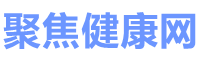 聚焦健康网